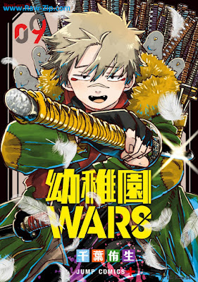 幼稚園WARS raw 第01-09巻 [Yochien WARS Vol 01-09]
