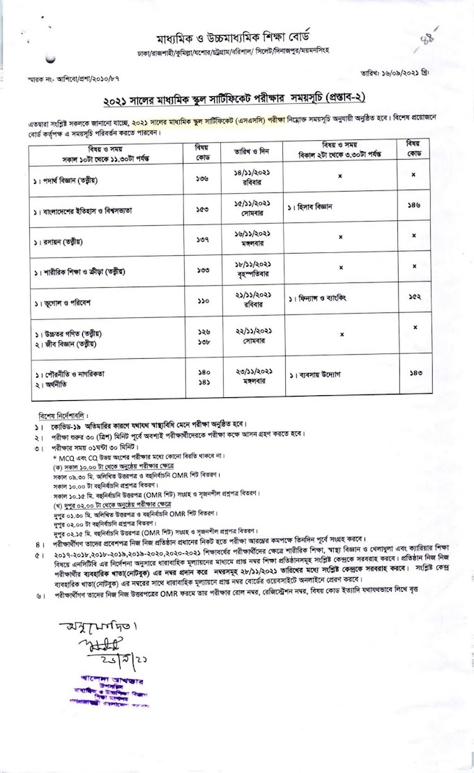 JSC Exam Routine 2022 All Board PDF Download 