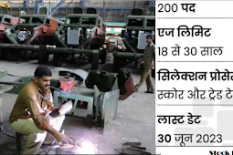 इंडियन ऑर्डिनेंस फैक्ट्री में 200 पदों पर भर्ती, 30 जून तक आवेदन (Recruitment of 200 posts in Indian Ordnance Factory, application till June 30)