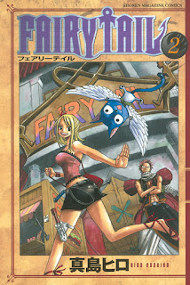 フェアリーテイル FAIRY TAIL コミック 2巻 表紙 | 真島ヒロ Hiro Mashima