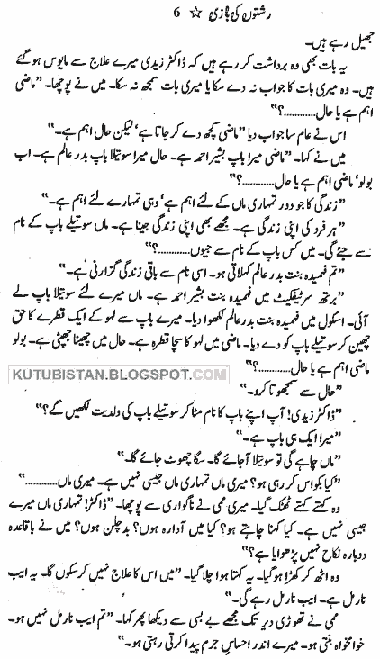 2nd sample page of Rishton Ki Bazi Pdf Urdu novel by Mohayyuddin Nawab