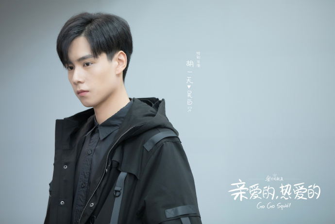 Go Go Squid! China Drama