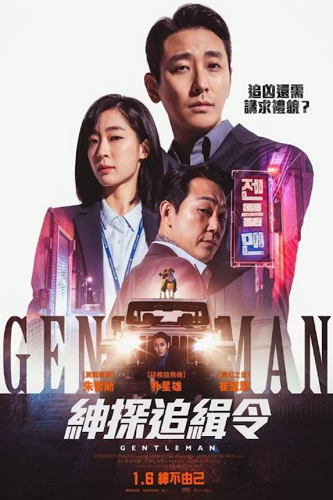 Gentleman (2022) [Korean]