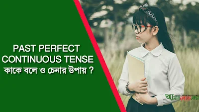 Past-Perfect-Continuous-Tense- kake-bola