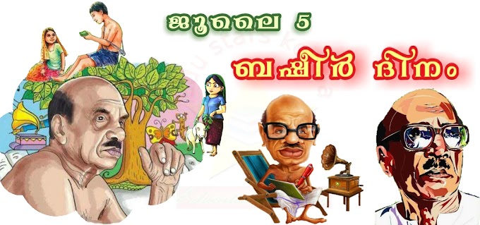 Basheer Day Quiz in Malayalam