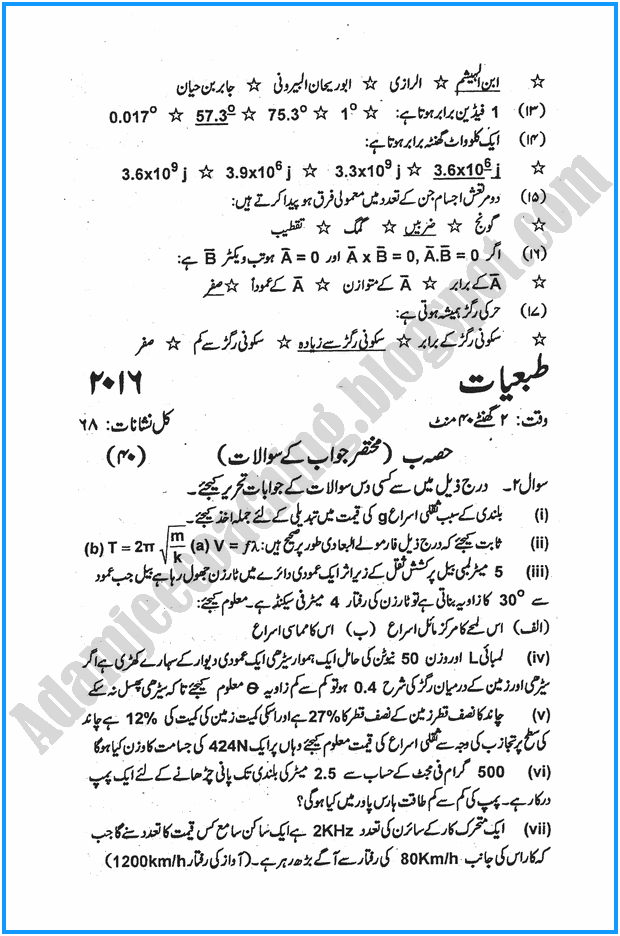 xi-physics-urdu-past-year-paper-2016