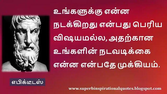 Epictetus Motivational Quotes in Tamil 06