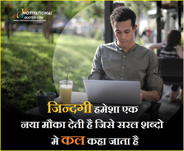 thought of motivation in hindi, good thinking thoughts in hindi, positive thoughts for students in hindi, positive thoughts in hindi text, positive buddha quotes in hindi, love positive quotes in hindi, positive thoughts shayari, good morning positive message in hindi, positive good morning message in hindi,