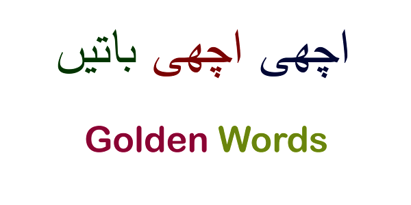 Golden Words | Best Aqwal e Zareen in Urdu | Aqwal E zareen in Urdu Written