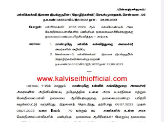 DSE - GHSS HM Mentor Training - அரசு மேல்நிலைப் பள்ளித் தலைமை ஆசிரியர்களுக்கு தலைமைப் பண்பு பயிற்சி - பள்ளிக் கல்வி இணை இயக்குநரின் செயல்முறைகள்