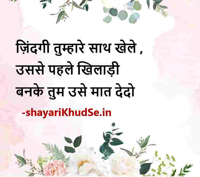 emotional shayari in hindi on life pic, life shayari hindi images, my life shayari hindi photo, life shayari pic in hindi