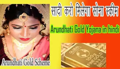 Assam Arundhati Gold Yojana,arundhati gold yojana,assam arundhati gold scheme,assam govt arundhati scheme,arundhati scheme assam budget,arundhati scheme assam online apply,assam arundhati brides gold scheme,arundhati gold scheme apply online,how to apply Arundhati Gold scheme in Assam 2020