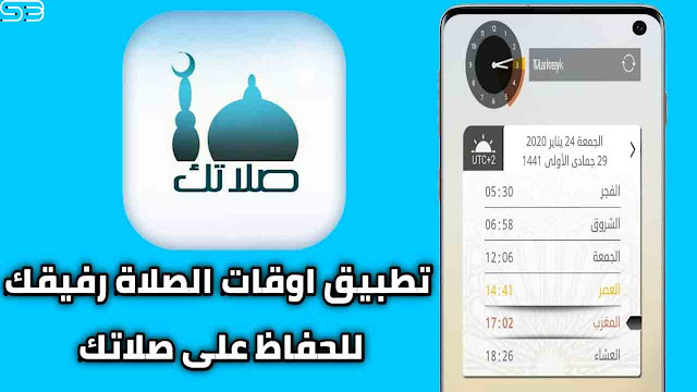 افضل تطبيقات الاذان في 2022 | تطبيقات رمضانية ضرورية في هاتفك الاندرويد !