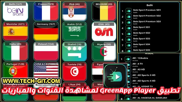 تحميل تطبيق Green TV V2 اخر اصدار 2024 لمشاهدة القنوات والمباريات للاندرويد GreenApp Player APK