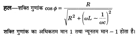 Solutions Class 12 भौतिकी विज्ञान-I Chapter-7 (प्रत्यावर्ती धारा)