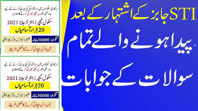 question to sti job 2021 | how to apply for STI jobs 2021 | Punjab educator jobs 2021