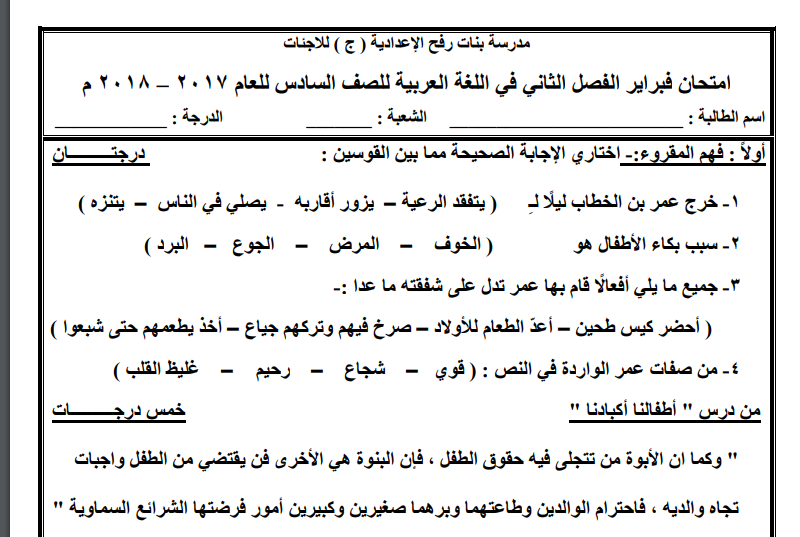 امتحان شهر فبراير في اللغة العربية للصف السادس الفصل الثاني