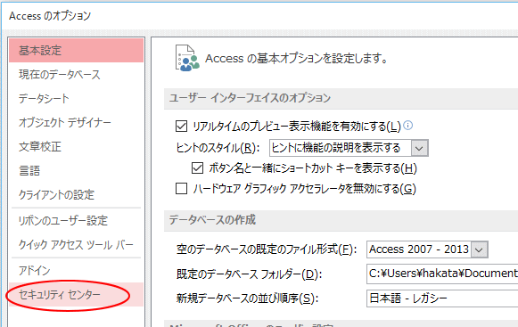 Accessのvbaを有効にするには 初心者のためのoffice講座 Supportingblog2