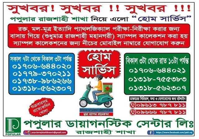 Popular Diagnostic Centre Ltd. Rajshahi Home Service