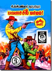 Lion Comics # 027 - Pavalachilai Marmam!
