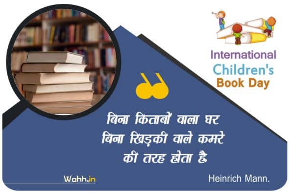 International Children's Book Day Quotes Hindi