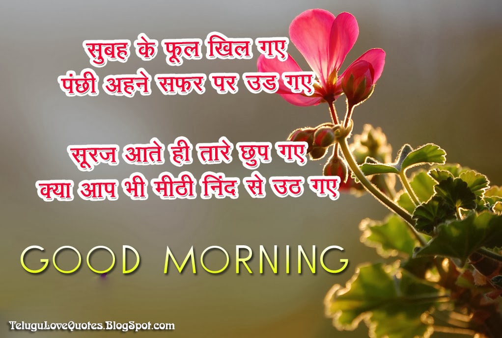 Good Morning Love Quotes Hindi with Images