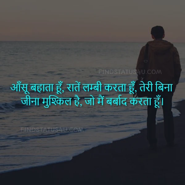 sad shayari in hindi image