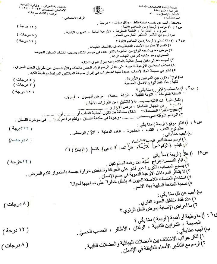 اسئلة احياء صف الثالث متوسط دور التمهيدي لعام 2024