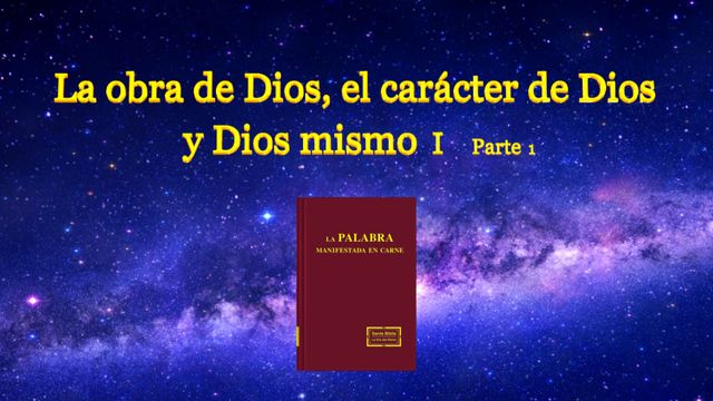 Los recitados de La Iglesia de Dios Todopoderoso | La obra de Dios, el carácter de Dios y Dios mismo (I) Parte 1