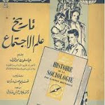 كتاب تاريخ علم الإجتماع