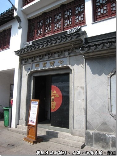 上海七寶老街
