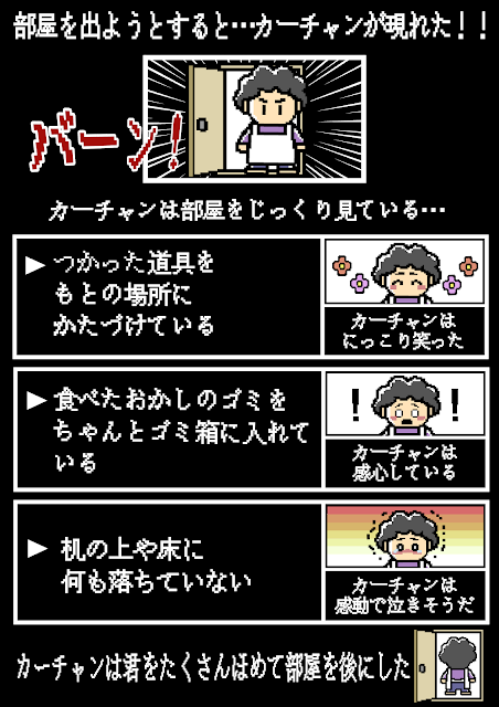 片付けを思い出せるように描いた、視覚支援です。ゲーム調のドット絵で面白く描いています。