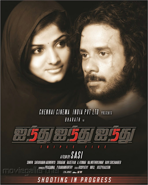 Ainthu Ainthu Ainthu (2013) Tamil Movie MP3 Songs Download