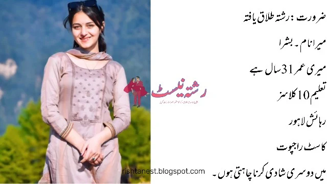 zaroorat rishta lahore