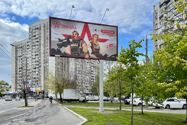 Хорошёвское шоссе, «Звезда»