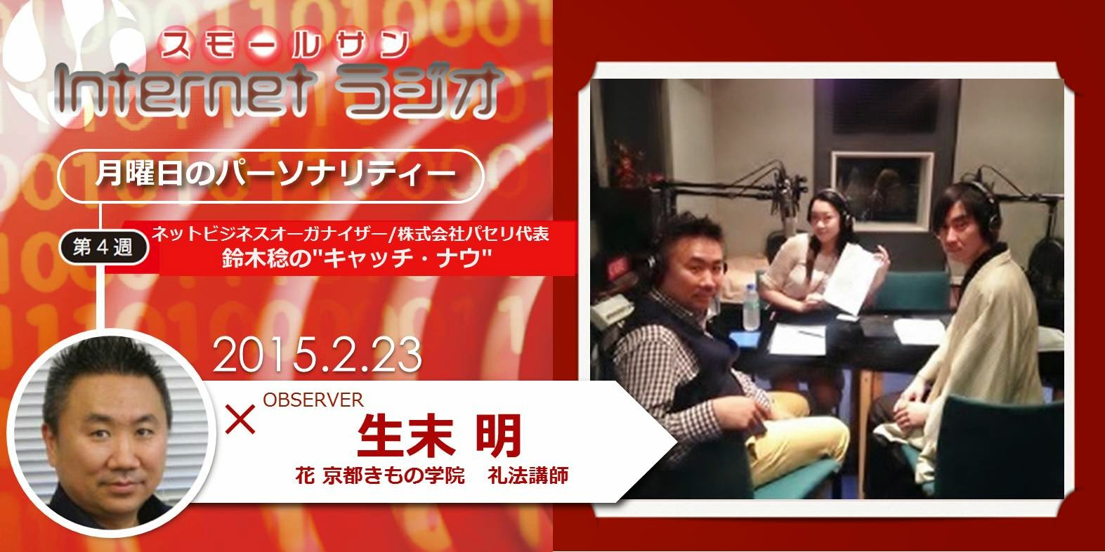 SS-netradio-20140411