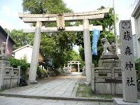 由緒ある藤森神社、西の鳥居