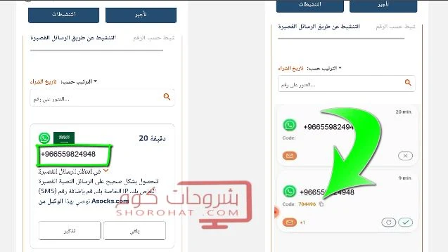 طريقة الحصول على رقم سعودي بدون شريحه باستخدام تطبيق SMS ACTIVATE