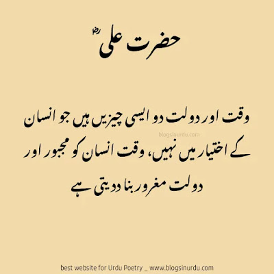 Hazrat Ali Quotes in Urdu