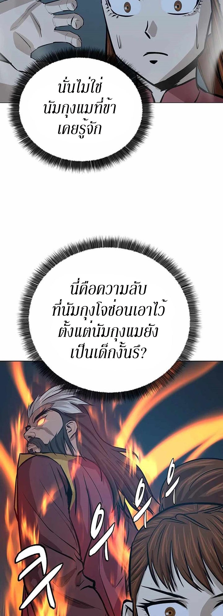 Weak Teacher ตอนที่ 41