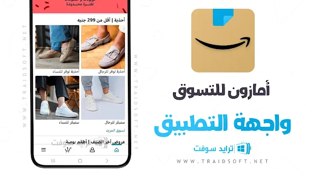 تطبيق امازون للتسوق Amazon Shopping Apk