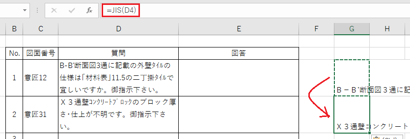 JIS関数の計算式をコピー