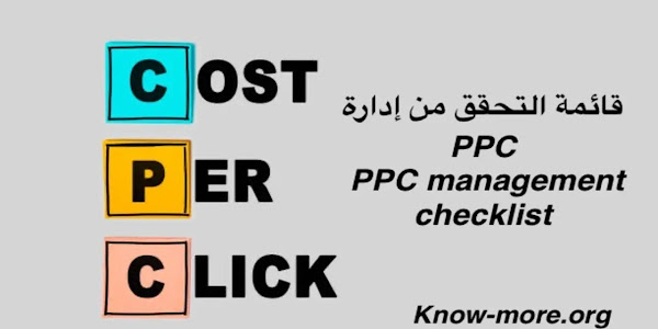 قائمة التحقق من إدارة PPC: مراجعات يومية وأسبوعية وشهرية | PPC management checklist