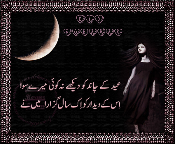 Eid Ka Chand - Urdu Poetry