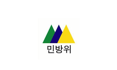 민방위 훈련 일정 사이버교육 대피소 찾기