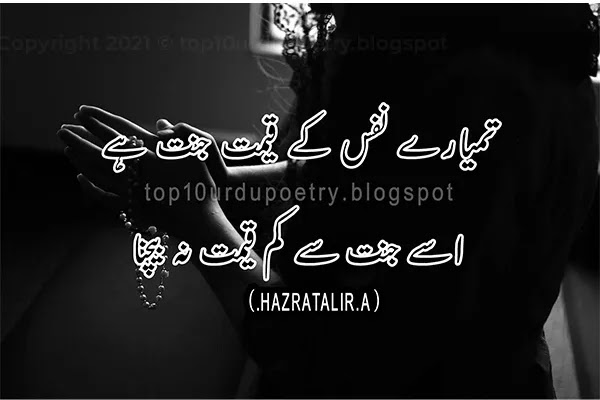 Best Islamic Urdu Poetry 2 Lines