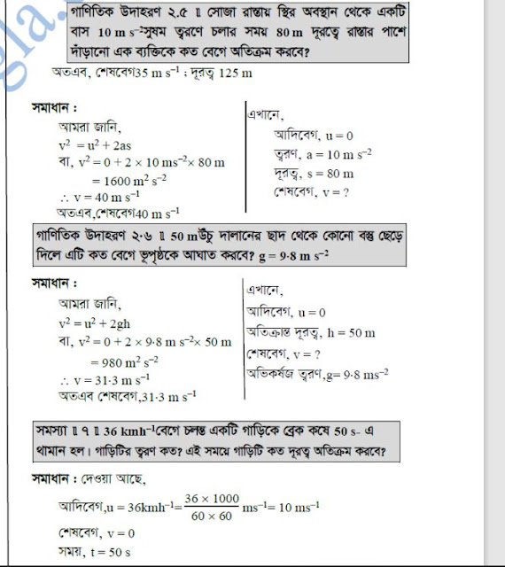 SSC Physics Chapter Two Math Solutions