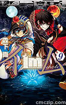 森下真 Im イム 第01 09巻 Zip Rar 無料 ダウンロード Cmczip Com