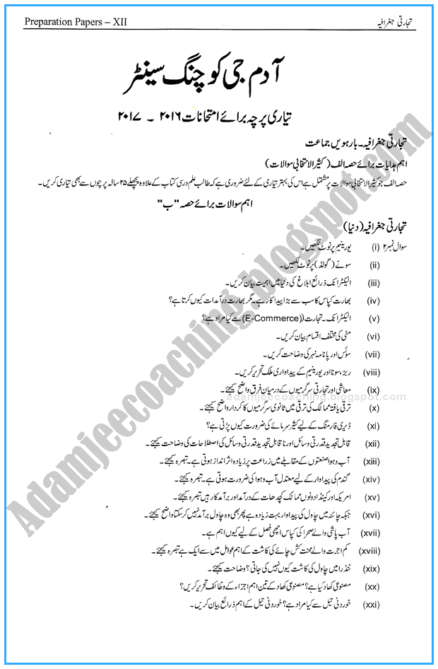 commercial-geography-12th-adamjee-coaching-guess-paper-2017-commerce-group