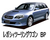 SUBARU LEGACY TOURING WAGON LED HID 交換